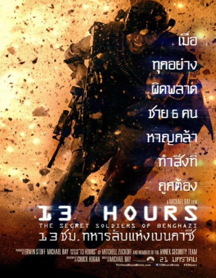 ดูหนังออนไลน์ฟรี 13 Hours: The Secret Soldiers of Benghazi (2016) 13 ชม. ทหารลับแห่งเบนกาซี