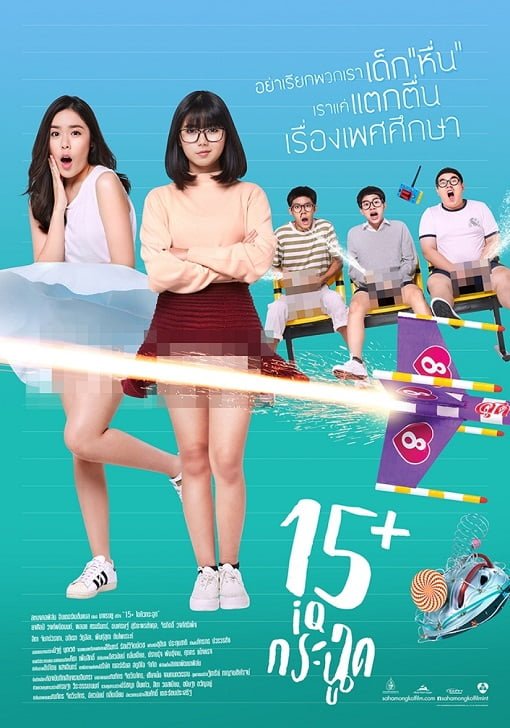 ดูหนังออนไลน์ฟรี 15+ IQ-Krachoot (2017) 15+ ไอคิวกระฉูด