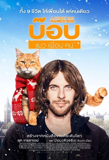 ดูหนังออนไลน์ A Street Cat Named Bob (2017) บ๊อบ แมว เพื่อน คน