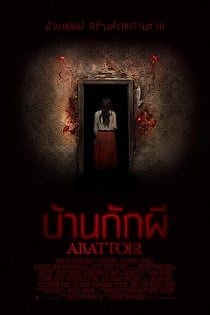 ดูหนังออนไลน์ฟรี Abattoir (2016) บ้านกักผี