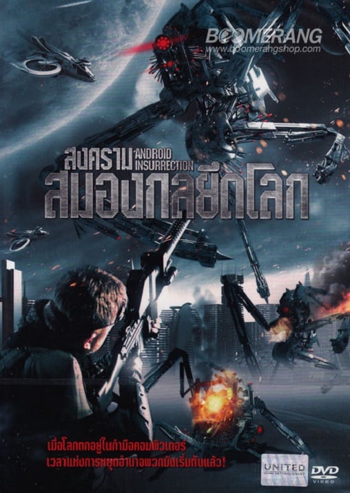 ดูหนังออนไลน์ฟรี Android Insurrection (2012) สงครามสมองกลยึดโลก