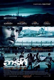 ดูหนังออนไลน์ Argo (2012) อาร์โก้ แผนฉกฟ้าแลบ ลวงสะท้านโลก