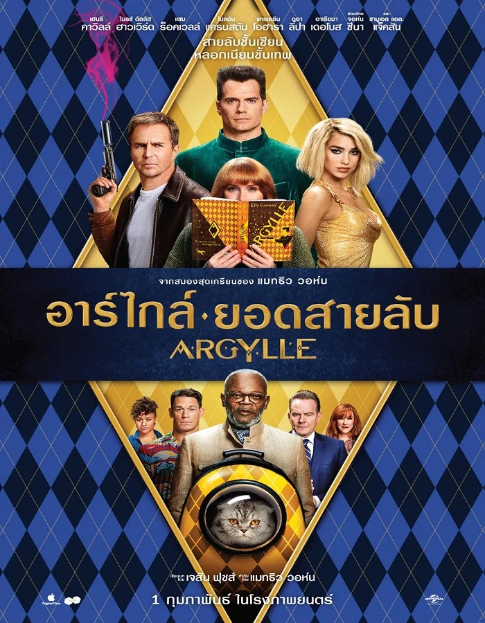 ดูหนังออนไลน์ฟรี Argylle (2024) อาร์ไกล์ ยอดสายลับ