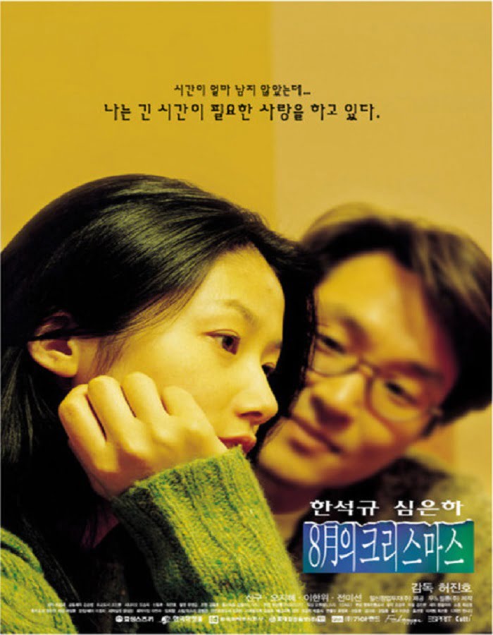 ดูหนังออนไลน์ฟรี Christmas in August (Palwolui Keuriseumaseu) (1998) ห่มรักเธอด้วยใจฉัน