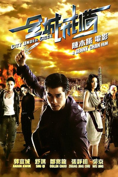 ดูหนังออนไลน์ฟรี City Under Siege (2010) ยึดเมืองแหวกมิติ