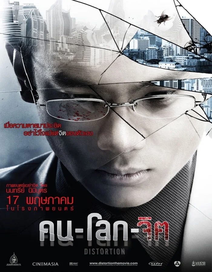 ดูหนังออนไลน์ฟรี Distortion (2012) คน-โลก-จิต