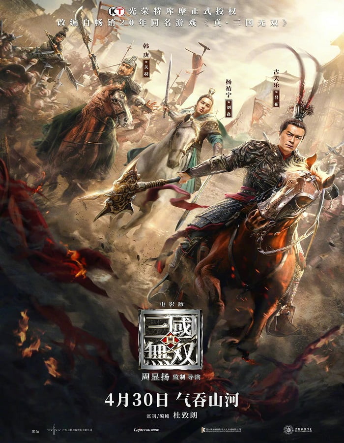 ดูหนังออนไลน์ฟรี Dynasty Warriors (2021) มหาสงครามขุนศึกสามก๊ก