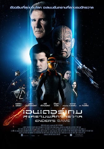 ดูหนังออนไลน์ฟรี Ender’s Game (2013) เอนเดอร์เกม สงครามพลิกจักรวาล