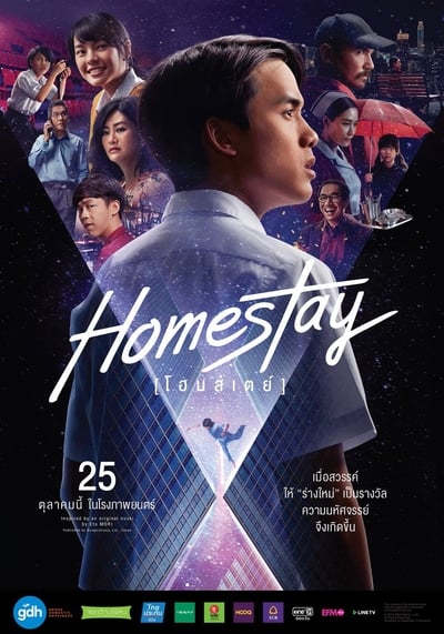 ดูหนังออนไลน์ Homestay (2018) โฮมสเตย์