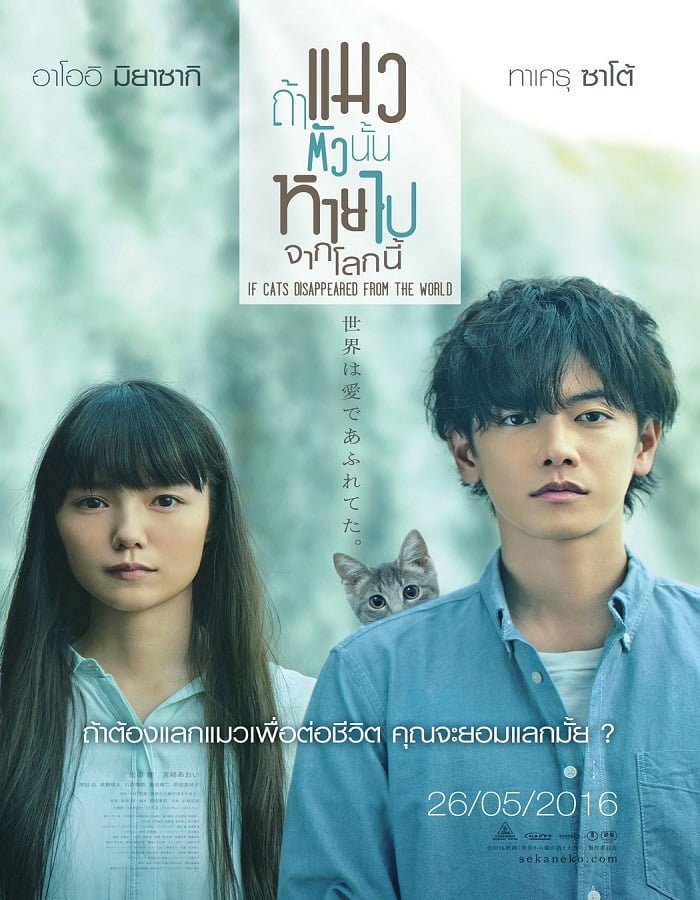 ดูหนังออนไลน์ฟรี If cat Disappear From The World (2016) ถ้าแมวตัวนั้นหายไปจากโลกนี้