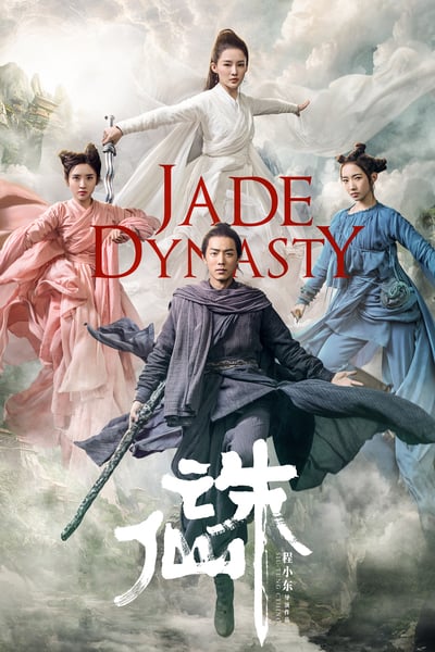 ดูหนังออนไลน์ฟรี Jade Dynasty (2019) กระบี่เทพสังหาร