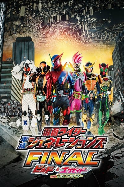 ดูหนังออนไลน์ฟรี Kamen Rider Heisei Generations Final Build & Ex-Aid with Legend Rider (2017) รวมพลมาสค์ไรเดอร์ FINAL บิลด์ & เอ็กเซด และลีเจนด์ไรเดอร์