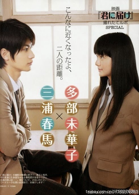 ดูหนังออนไลน์ฟรี Kimi ni todoke Live Action Movie (2010) ฝากใจไปถึงเธอ