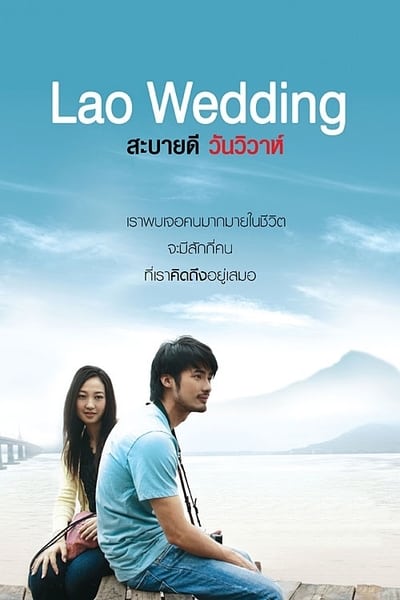 ดูหนังออนไลน์ฟรี Lao Wedding (2011) สะบายดี 3 วันวิวาห์