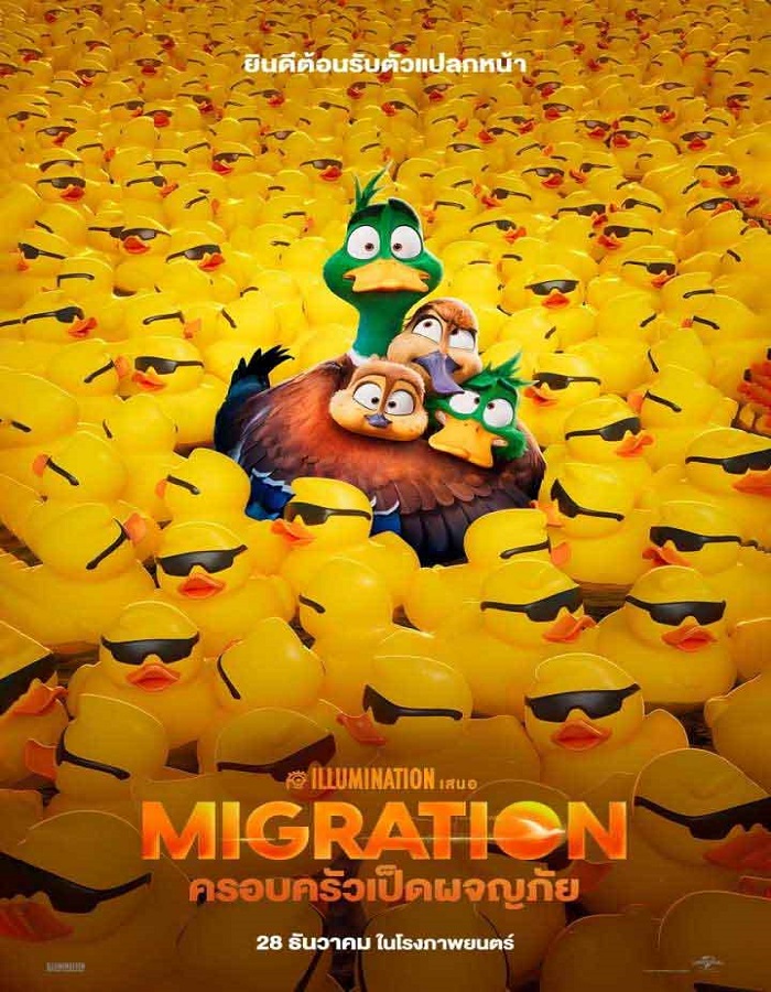 ดูหนังออนไลน์ฟรี Migration (2023) ครอบครัวเป็ดผจญภัย