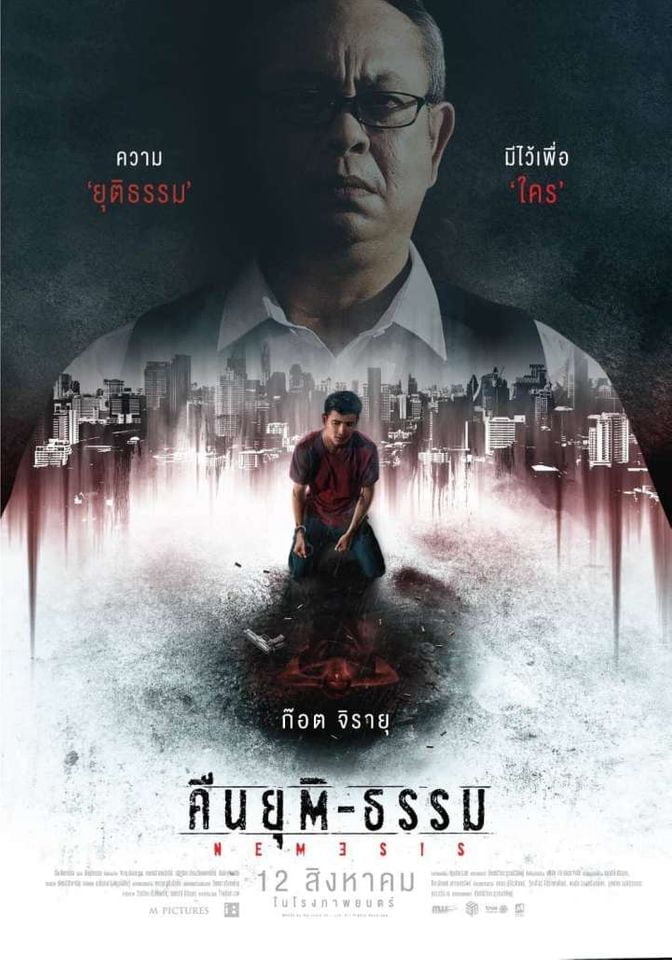 ดูหนังออนไลน์ฟรี Nemesis (2020) คืนยุติ-ธรรม