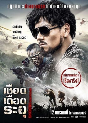 ดูหนังออนไลน์ Operation Mekong (2017) เชือด เดือด ระอุ