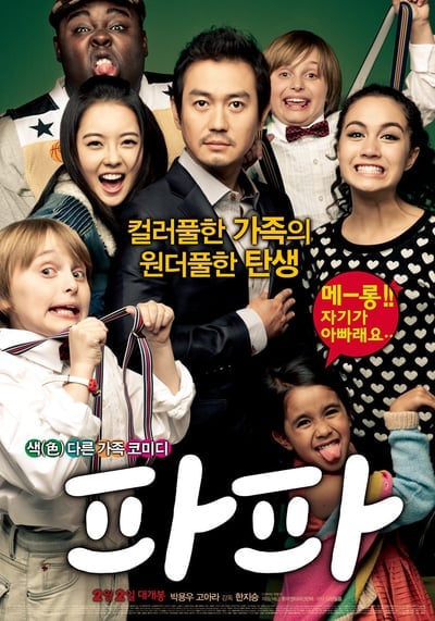 ดูหนังออนไลน์ฟรี Papa (2012)