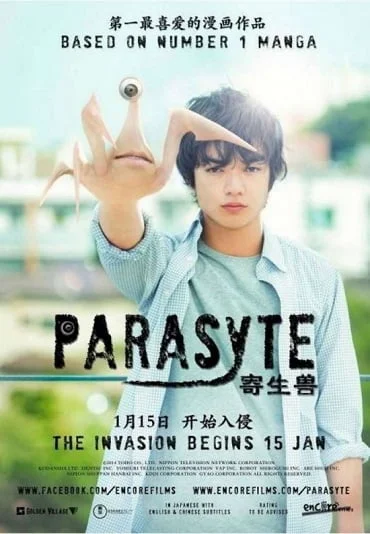 ดูหนังออนไลน์ Parasyte Part 1 (2014 ) ปรสิต เพื่อนรักเขมือบโลก