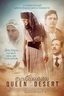 ดูหนังออนไลน์ฟรี Queen of the Desert (2016) ตำนานรักแผ่นดินร้อน