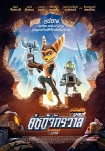 ดูหนังออนไลน์ Ratchet & Clank (2016) คู่หูกู้จักรวาล