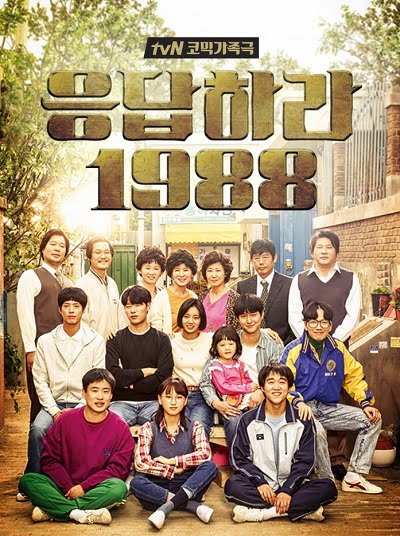 ดูหนังออนไลน์ฟรี Reply 1988 (2015) วันวาน 1988