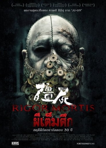 ดูหนังออนไลน์ฟรี Rigor Mortis (2015) ผีเต็มตึก