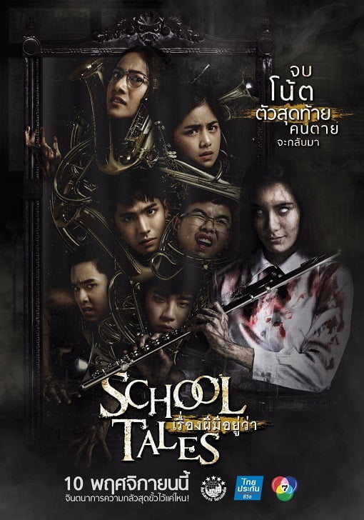 ดูหนังออนไลน์ฟรี School Tales (2017) เรื่องผีมีอยู่ว่า