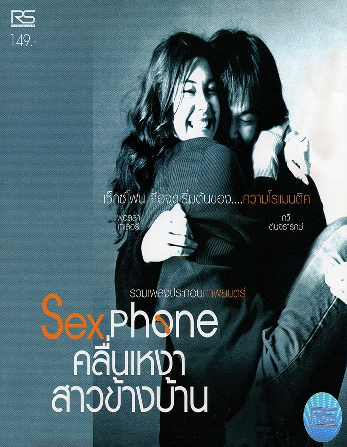 ดูหนังออนไลน์ฟรี Sexphone (2003) คลื่นเหงา สาวข้างบ้าน