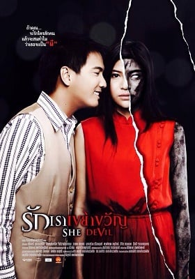 ดูหนังออนไลน์ฟรี She Devil (2014) รักเราเขย่าขวัญ