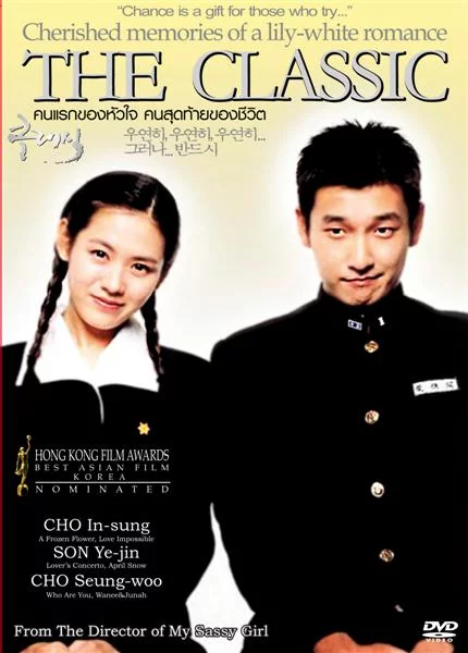 ดูหนังออนไลน์ The Classic (2003) คนแรกของหัวใจ คนสุดท้ายของชีวิต