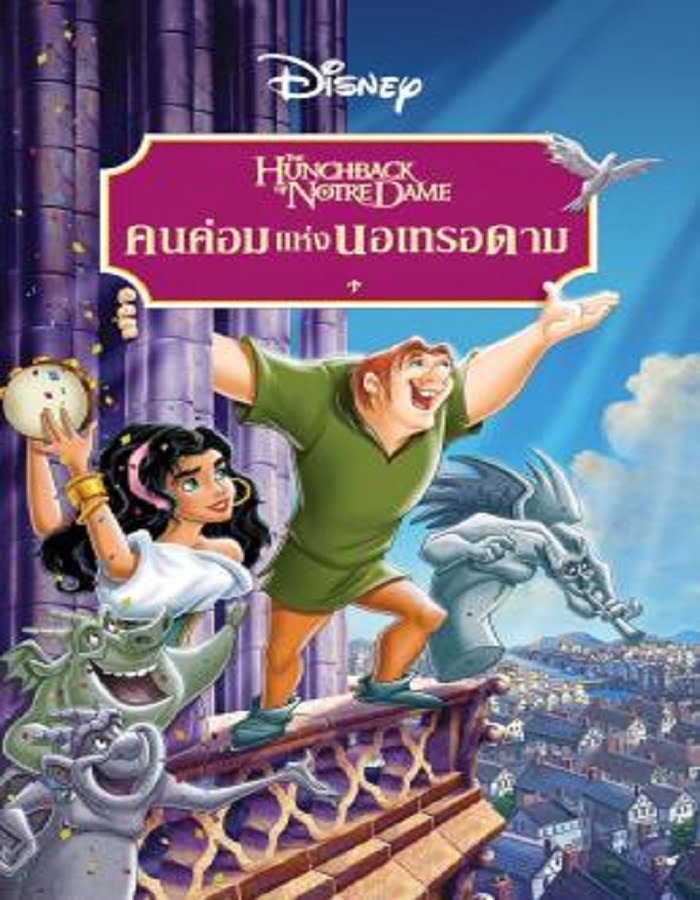 ดูหนังออนไลน์ฟรี The Hunchback of Notre Dame (1996) คนค่อมแห่งนอเทรอดาม