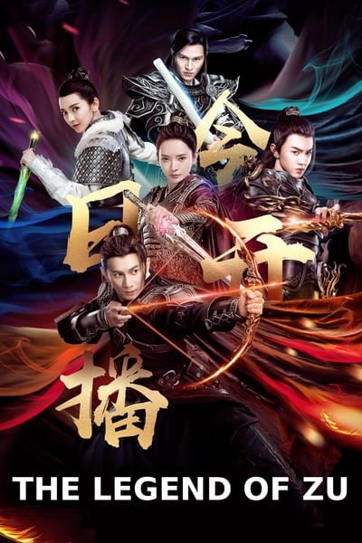 ดูหนังออนไลน์ฟรี The Legend of Zu (2018) ตำนานสงครามล้างพิภพ