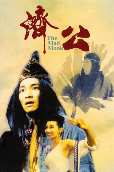 ดูหนังออนไลน์ฟรี The Mad Monk (1993) จี้กง ใหญ่อย่างข้าไม่มี