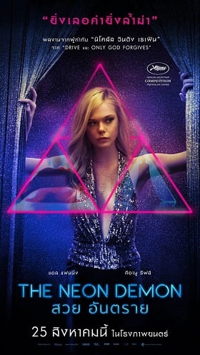 ดูหนังออนไลน์ฟรี The Neon Demon (2016) สวย อันตราย