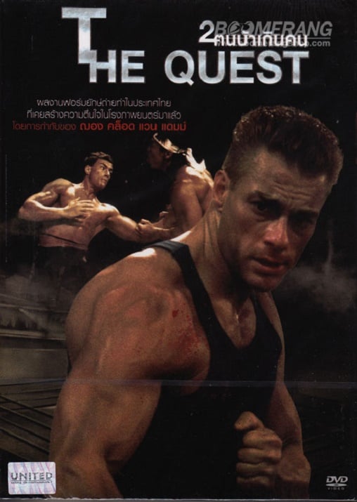 ดูหนังออนไลน์ The Quest (1996) 2 ฅนบ้าเกินคน