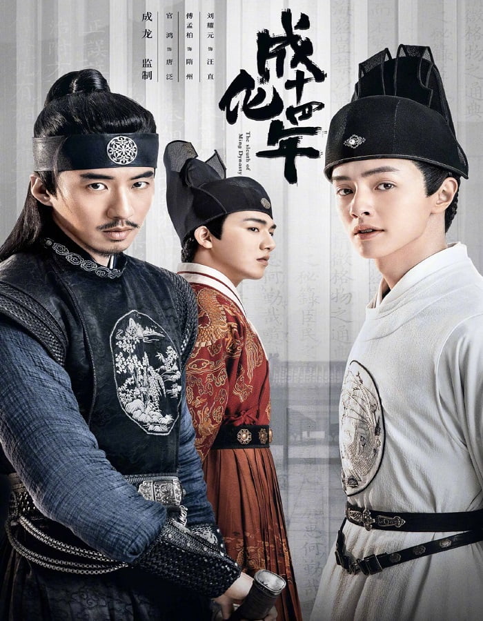 ดูหนังออนไลน์ The Sleuth of Ming Dynasty (2020) รัชศกเฉิงฮว่าปีที่สิบสี่