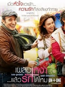 ดูหนังออนไลน์ Un + Une (2015) เผลอเหงา..แล้วรักได้ไหม