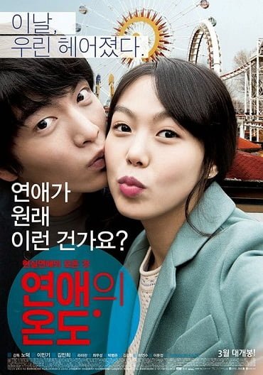 ดูหนังออนไลน์ฟรี Very Ordinary Couple (2013) รัก สุด ฟิน