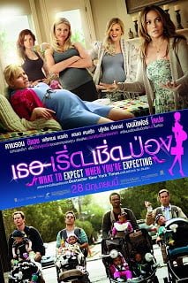 ดูหนังออนไลน์ฟรี What to Expect When you’re Expecting (2012) เธอ เริ่ด เชิด ป่อง