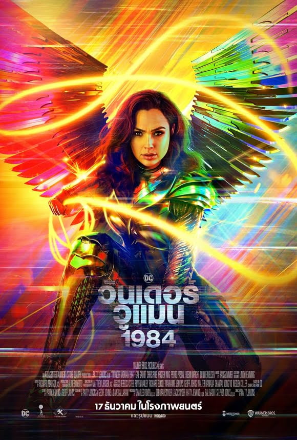 ดูหนังออนไลน์ฟรี Wonder Woman 1984 (2020) วันเดอร์ วูแมน 1984