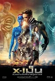 ดูหนังออนไลน์ฟรี X-Men : Days of Future Past (2014) เอ็กซ์-เม็น : สงครามวันพิฆาตกู้อนาคต