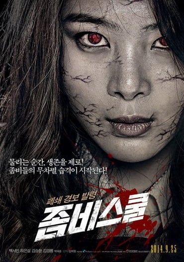 ดูหนังออนไลน์ Zombie School (2014) โรงเรียนเดือด ซอมบี้ดุ