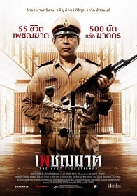 ดูหนังออนไลน์ฟรี เพชฌฆาต ( 2014 ) The Last Executioner